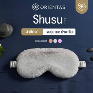 Orientas ผ้าปิดตา รุ่น Shusu ขนนุ่ม ใส่สบาย ช่วยในการนอนหลับ…