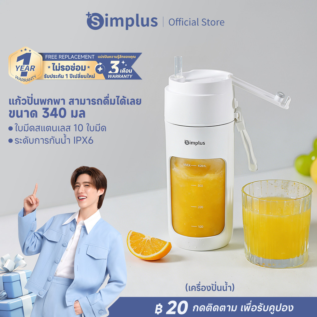 Simplus Portable Blender แก้วปั่นน้ำผลไม้ น้ำผัก ไร้สายแบบพกพา ความจุ 340mL มัลติฟังก์ชั่น 10 ใบมีด TypeC ZZJH008