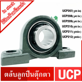 ตุ๊กตาลูกปืน UCP 201-8 UCP 202-10 UCP 204-12 205-16 206-18 2…