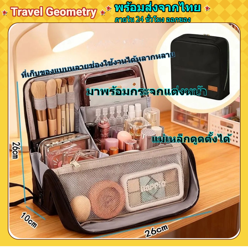 พร้อมส่งจากไทย กระเป๋าเครื่องสำอางใบใหญ่ Makeup Bag มีกระจก กันน้ำ ตั้งได้ ใส่กระเป๋าลากได้ หลายช่อง