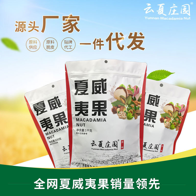 夏季威果新货奶油味原味果家用年500g/1000g/4900g4-8Macadamia NutsNew Arrival ครีมรส Original Nut Snacks สินค้าปีใหม่ 