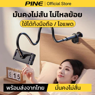PINE ตัวหนีบจับโทรศัพท์ปรับได้ 360องศา ขาจับโทรศัพท์มือถือ ipad