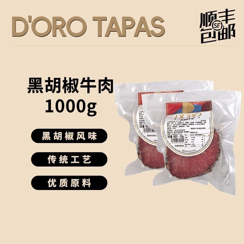 DORO TAPAS DORO TAPAS พริกไทยดําเนื้อ Slice อาหารแสงสลัดฟิตเนสอาหารในครัวเรือน Commercial ส่วนผสมอาห