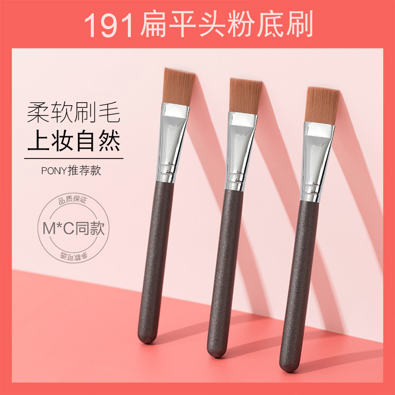 เลขที่. 191 แปรงรองพื้นหัวแบน แปรงมาส์ก เหมาะสําหรับ mac Liquid Foundation Isolation Mask Foundation