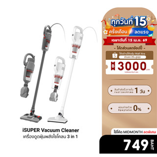 [ลดเหลือ 749] iSUPER Vacuum Cleaner 3 IN 1 / 3 IN 1 PRO เครื…