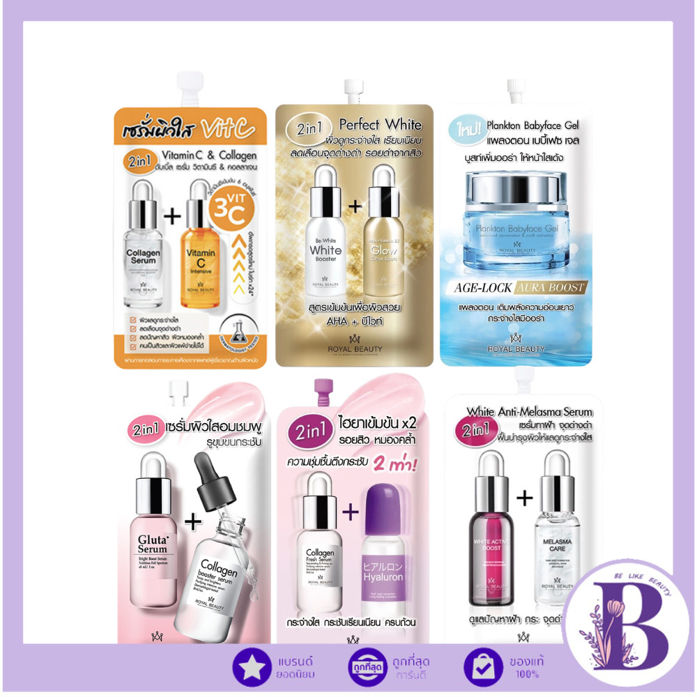 (1ซอง) Royal Beauty Collagen Serum