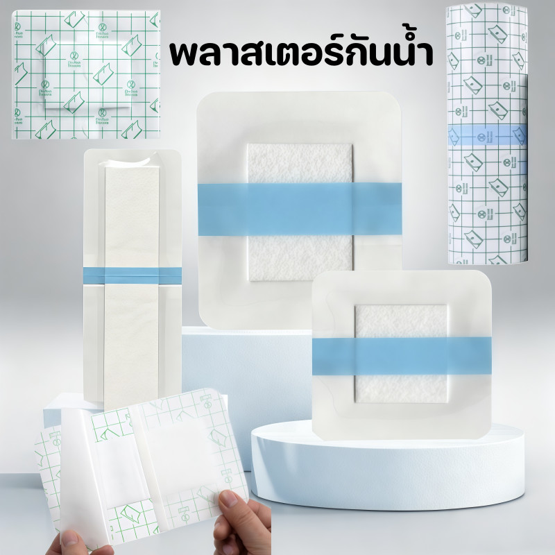 พลาสเตอร์กันน้ำ ฟิล์มพลาสเตอร์กันน้ำ 3 ขนาด เพิ่มผ้าก๊อซ ยืดหยุ่นได้ดีและยืดง่าย กันน้ำได้ดี
