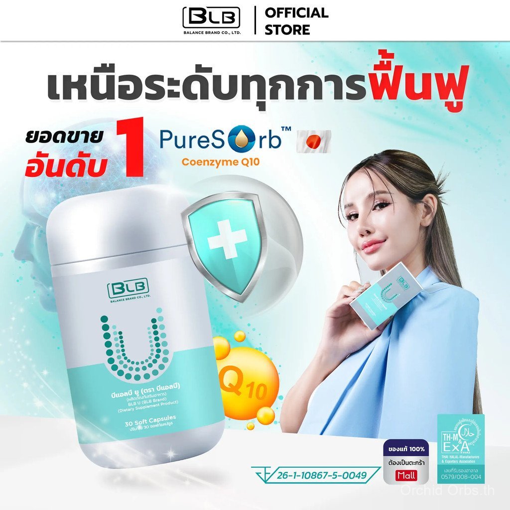 【Orchid Orbs Mall】บีแอลบียู สูตรใหม่เข้มข้นกว่าเดิม จัดโปรสุดคุ้ม BLB U ตะกร้าหลัก บาลานซ์ยูคอร์  Ba