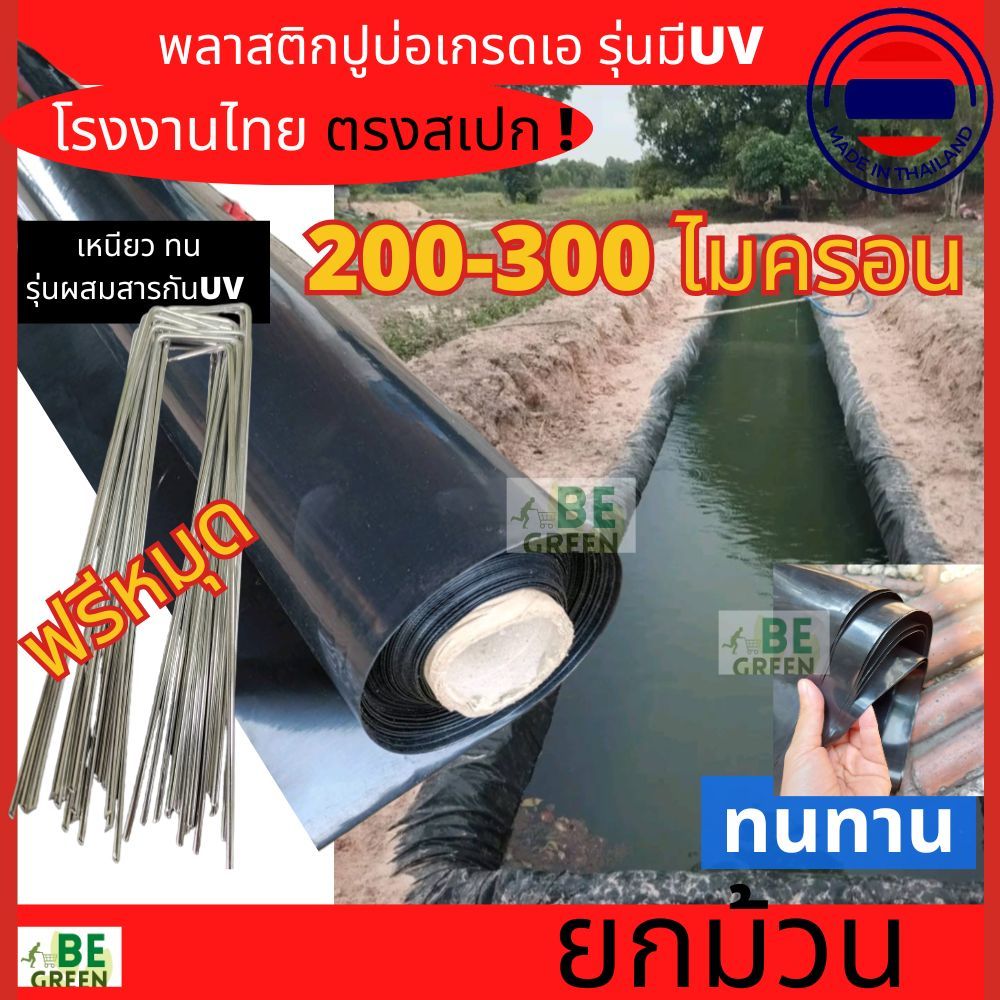 ผ้ายางปูบ่อ 3.6-4เมตร ยกม้วน36ม. คลองไส้ไก่ 150 200 250ไมครอน ผ้าใบปูบ่อ คลองไส้ไก้ พลาสติกปูบ่อ เลี้ยงปลา บ่อน้ำ
