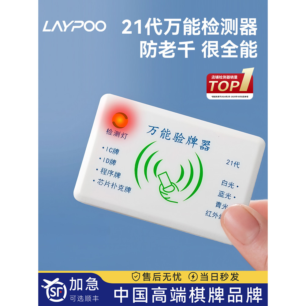 Silk Jing 21st Generation Mahjong Detector Detection เครื่องมือ Handy Mahjong Machine Anti-Blocking 