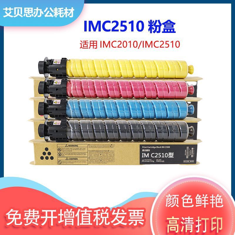 เหมาะสําหรับ Rico IMC2510 ตลับหมึกผง Aficio IMC2010 IMC2510 ตลับหมึกผงหมึก