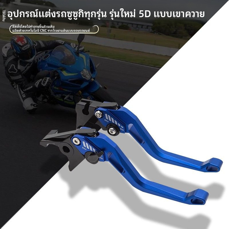 เหมาะสำหรับ Suzuki GSX250R/600R/GSXR1000/750R/GW250ก้านเบรกและก้านคลัตช์ที่ปรับแต่งแล้ว