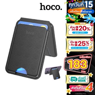 HOCO GT3 กระเป๋าสตางค์ แม่เหล็ก ที่ตั้งมือถือ Magnetic Card …