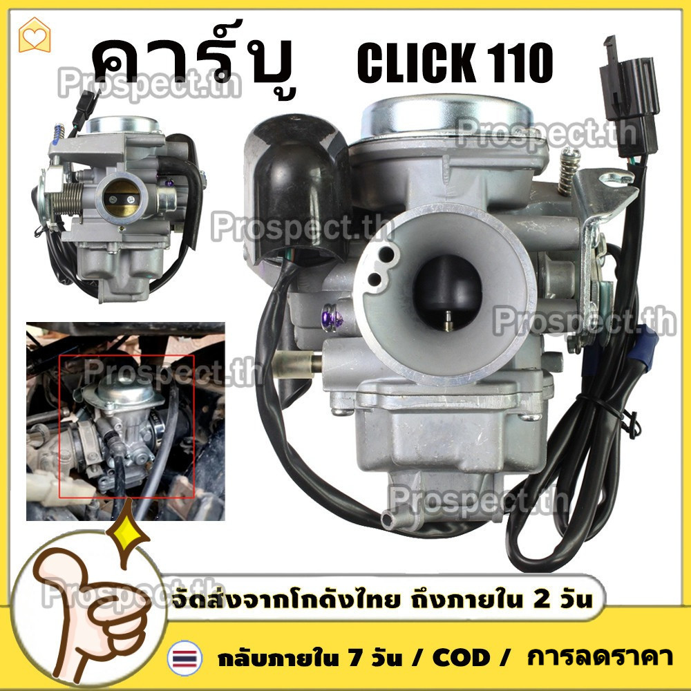 คาร์บู CLICK 110 HONDA แท้ ไม่ต้องจูน นิ่ง คาร์บูเรเตอร์ i-con คาบูเรอเตอร์ ของแท้ ปรับจูนง่าย งานดีของแท้ คาร์บูเรเตอร์