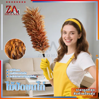 ไม้ขนไก่ แปรงปัดฝุ่น 60CM ไม้ปัดขนไก่ ไม้ปัดฝุ่นไมโครไฟเบอร์ ฝุ่นไม่ปลิว ขนแน่นฟู ไม่หลุดง่าย ปลายด้ามโค้งสำหรับแขวน