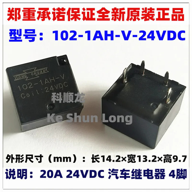 FreeShipping100%NewOriginal 102-1AH-V 102-1AH-S 102-1AH-C 102-1AH-V-24VDC 20A 12VDC 24VDC รีเลย์รถยน