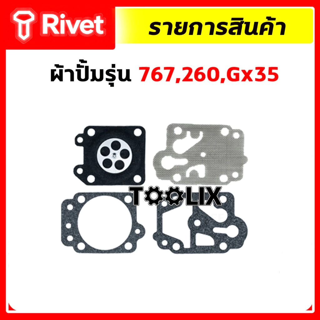 ผ้าปั้ม คาบูเรเตอร์ ชุดซ่อมคาบู แผ่นไดอะแฟรม เครื่องตัดหญ้า เครื่องพ่นยา 3800 5200 1700 767 TU26 TU260 CG260 GX35