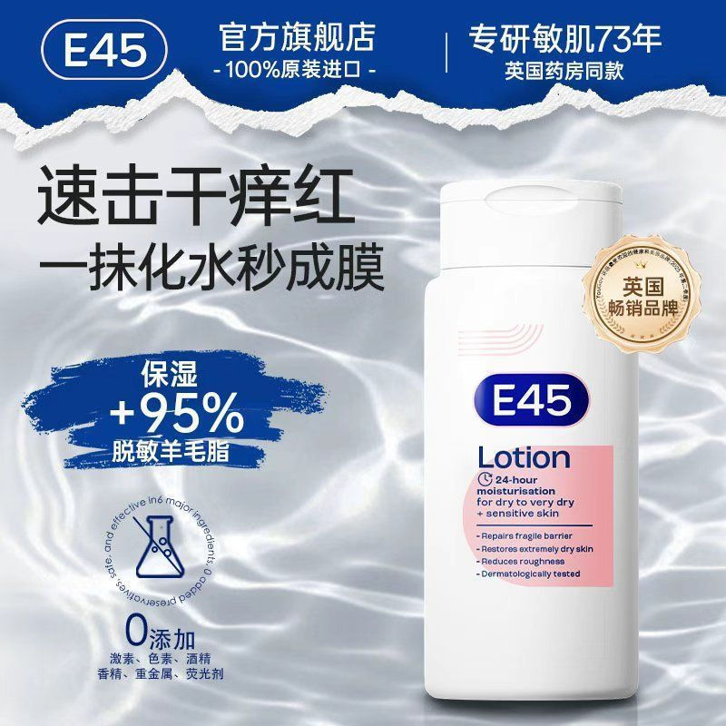New Product#Authentic British E45Skin Repair Lotion, Body Lotion, Moisturizing Lotion, Moisturizing 