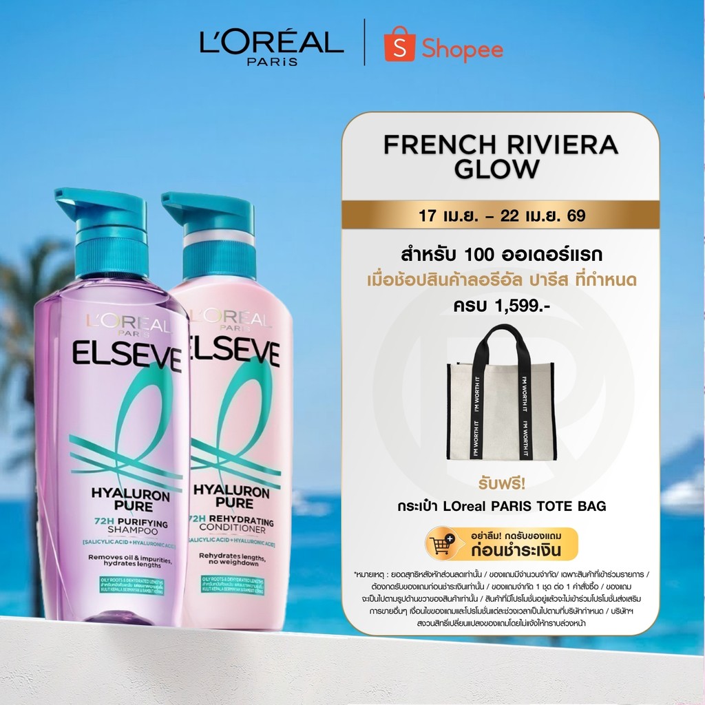 [แพ็กคู่] L'Oréal Paris Elseve Hyaluron Pure 72H Purifying แชมพู400ml + ครีมนวด375ml สำหรับหนังศีรษะมันผมขาดความชุ่มชื้น
