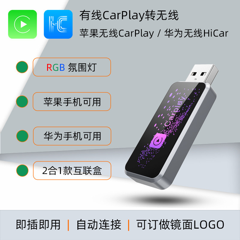 เหมาะสําหรับ Wired CarPlay to Wireless CarPlay/HiCar โทรศัพท์มือถือในรถยนต์แบบเชื่อมต่อกันสองในหนึ่ง