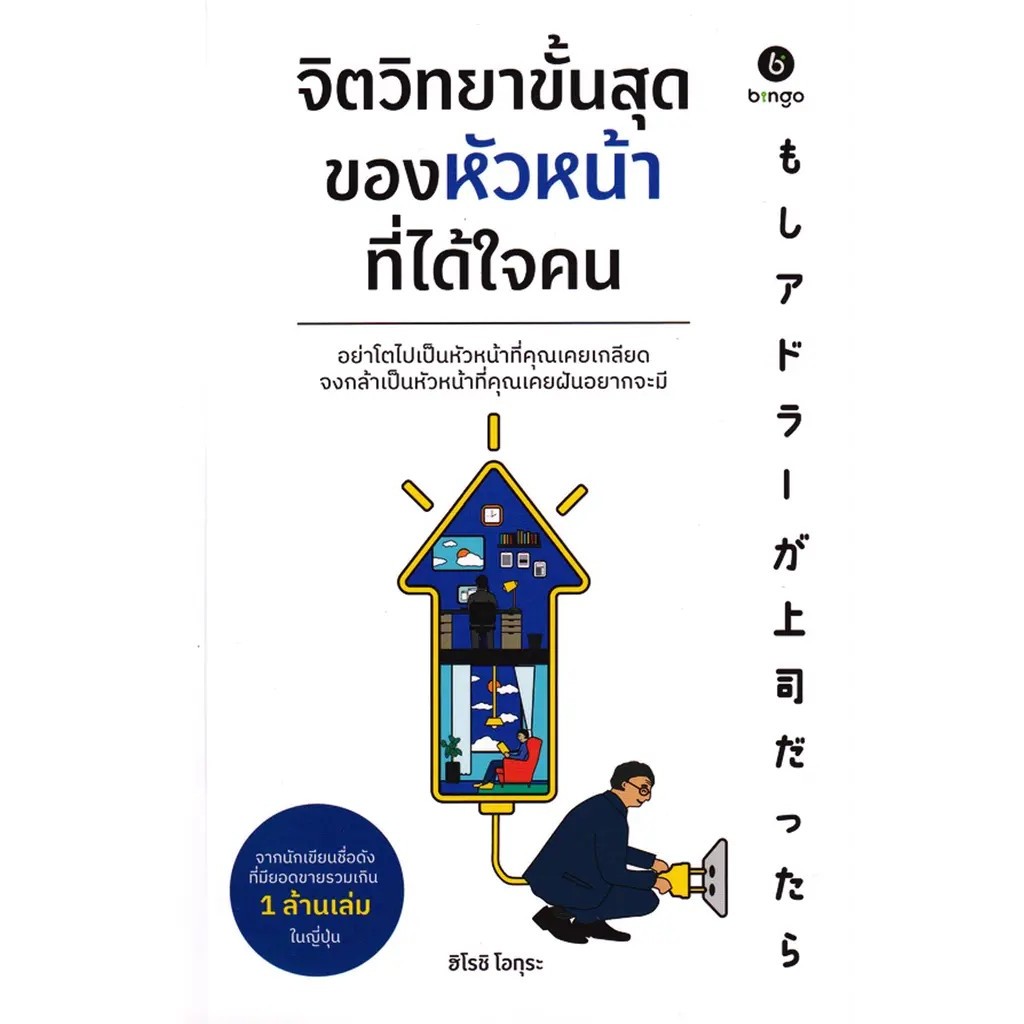 Se-ed (ซีเอ็ด) : หนังสือ จิตวิทยาขั้นสุดของหัวหน้าที่ได้ใจคน