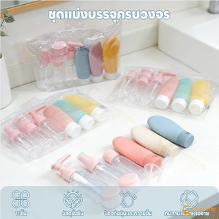 LAKOE ชุดบรรจุขวดสําหรับการเดินทาง หลอดแบ่งครีม ป้องกันการรั่วไหล ขวดโลชั่นแบบพกพา 11ชิ้น ชุดขวดรีฟิล