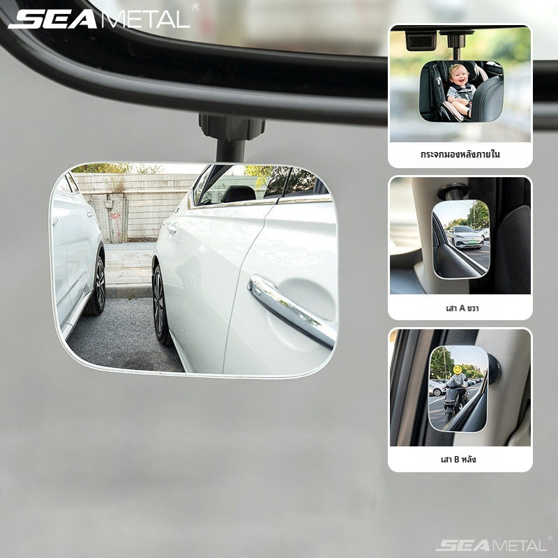 SEAMETAL 360° กระจก ความละเอียดสูง แบบปรับได้รถกระจกจุดบอดมุมกว้างความปลอดภัยกระจกเสริม