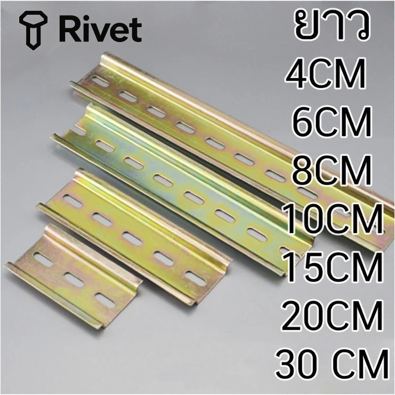 ราง ปีกนก รีเลย์ STEEL DIN Rail 35 มม Rivet