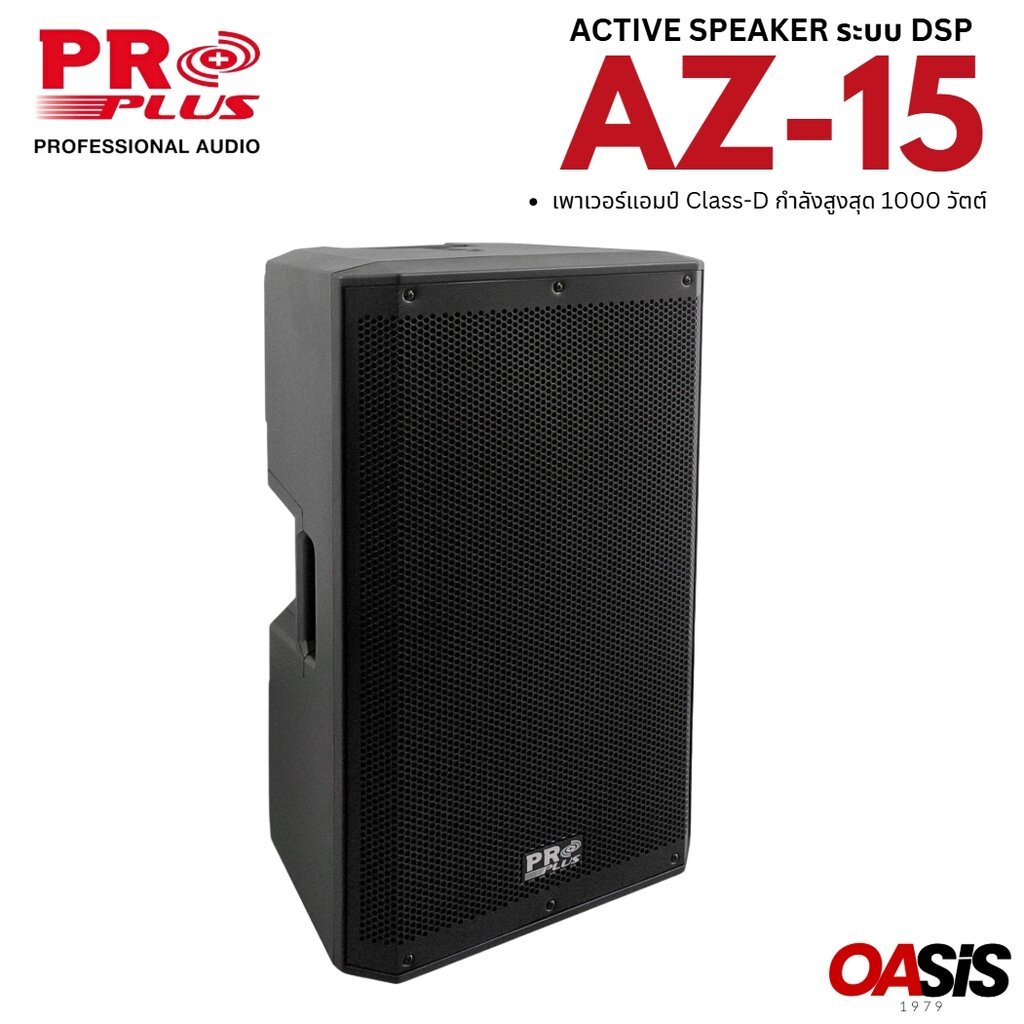 [รวมVAT] PROPLUS AZ-15 ลำโพง Active Speaker 15 นิ้ว 2 ทาง 300 วัตต์ ลำโพงบลูทูธเบสหนัก ลำโพงแอคทีฟ a