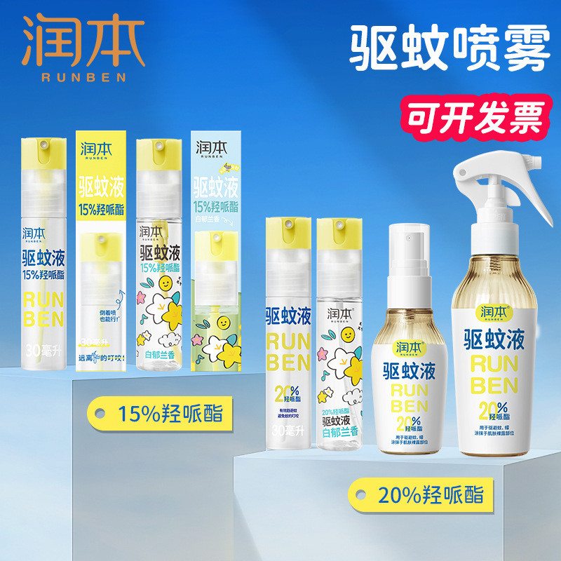 ของแท้ Moisture Repellent Liquid Spray 20% Hydroxyl Ester Outdoor Anti-Mosquito Bites Summer Toilet 