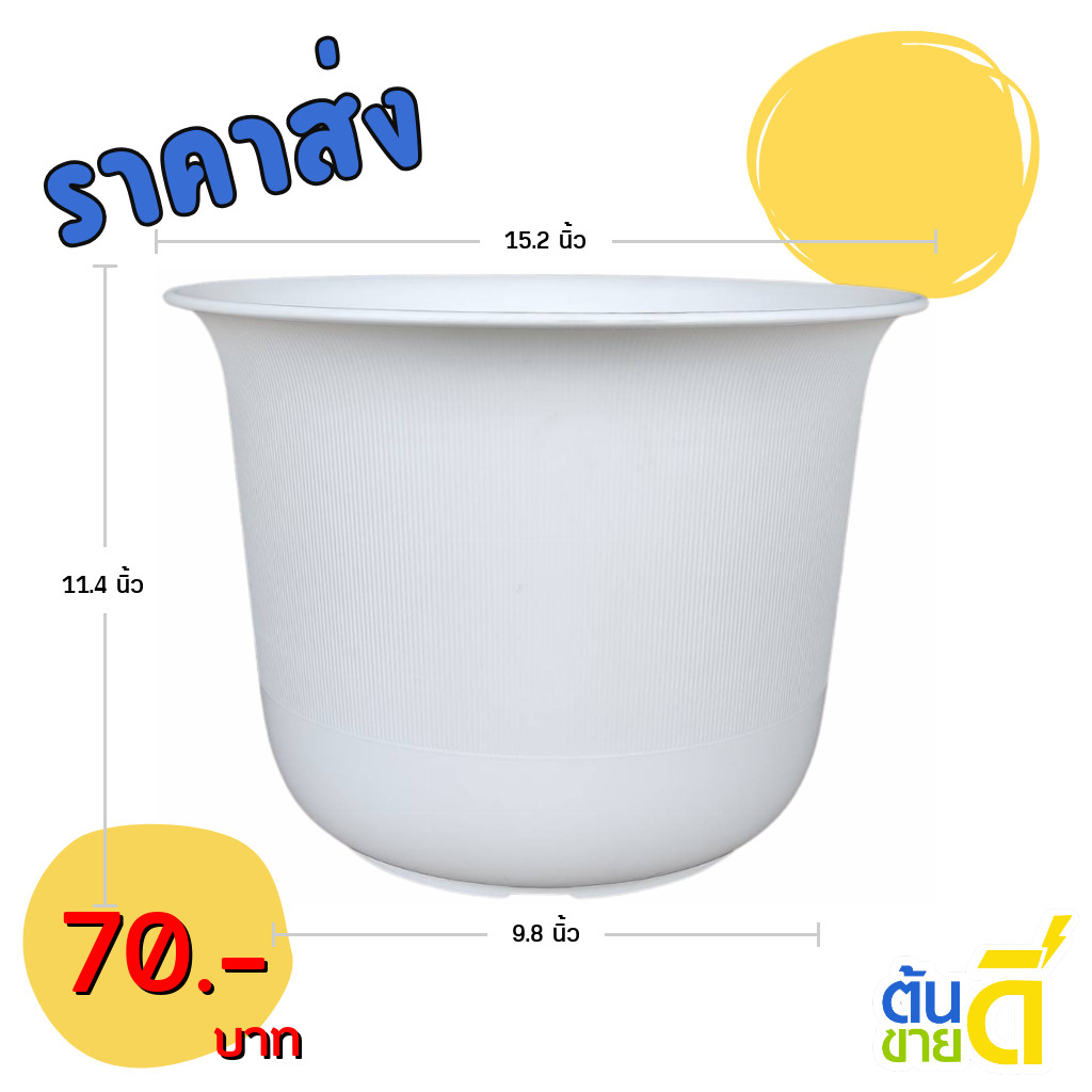 กระถาง กระถางต้นไม้ มินิมอล ถ้วยจีน ขนาด 15 นิ้ว สีขาว Bundle 5 ใบ ชิ้น อัน