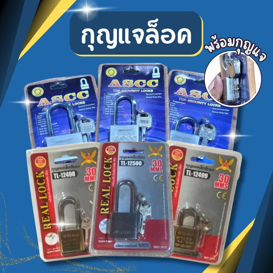 กุญแจคอยาว คอสั้น กุญแจล็อคประตู พร้อมลูกกุญแจ 3 ดอก ขนาด 40มม. 50มม.