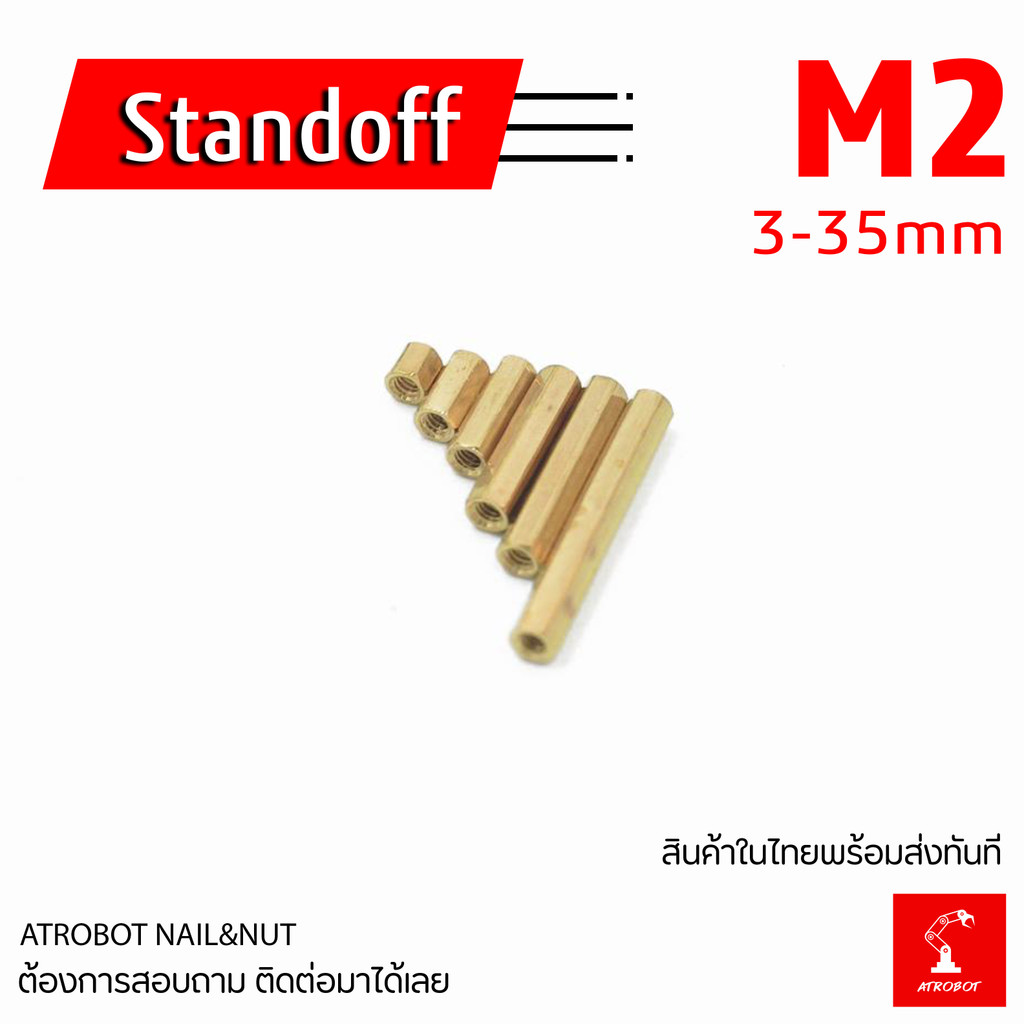 M2 Standoff Brass Spacer 3-10mm (เลือกความยาว 3/4/5/7/8/10mm, แพ็ค 10 ชิ้น) เสาทองเหลือง