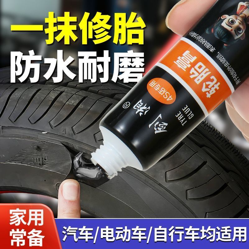 汽车轮胎修补胶修复侧面硬伤胶水补缝裂纹强力专用软性万能填充胶4.20Car Tire Repair Glue for Repairing Side Damage, Glue for Filling C