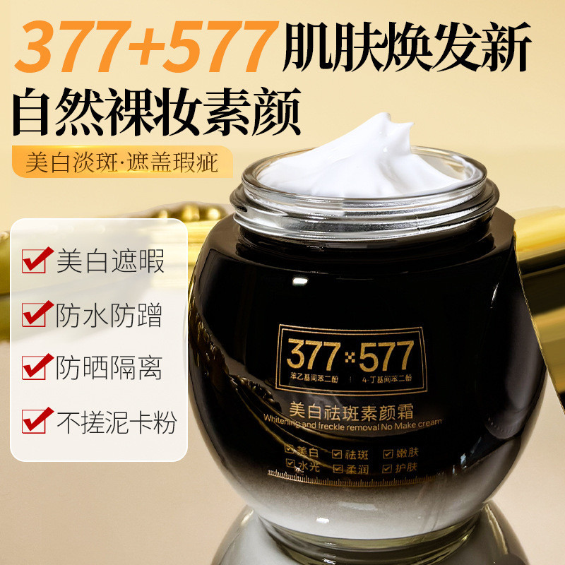 Jingchun Secret 377+577 ไวท์เทนนิ่งและ Freckle Remo Pure Secret 377+577 Whitening Freckle Removal Cr
