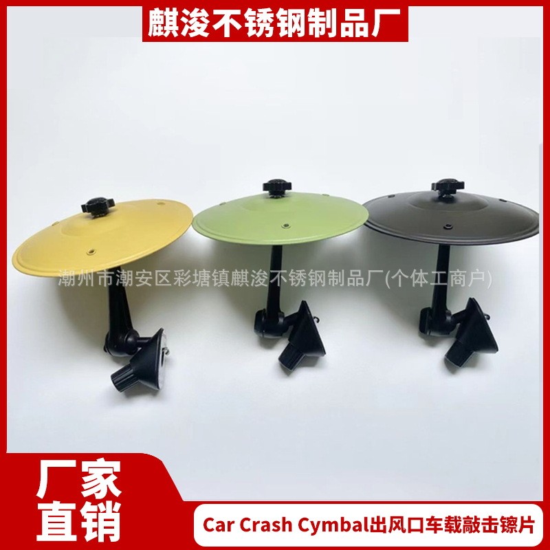 สต็อกคุณภาพดีราคาถูกรถ Crash Cymbal Air Outlet รถ Crash Cymbal รถ Crash Cymbal รถ Crash CymbaKM