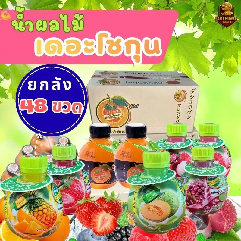 (ขายยกลัง 48 ขวด) น้ำผลไม้ น้ำส้ม น้ำลิ้นจี่ น้ำสตรอเบอร์รี่ องุ่น สัปปะรด เลม่อน เดอะโชกุน 220 ml.