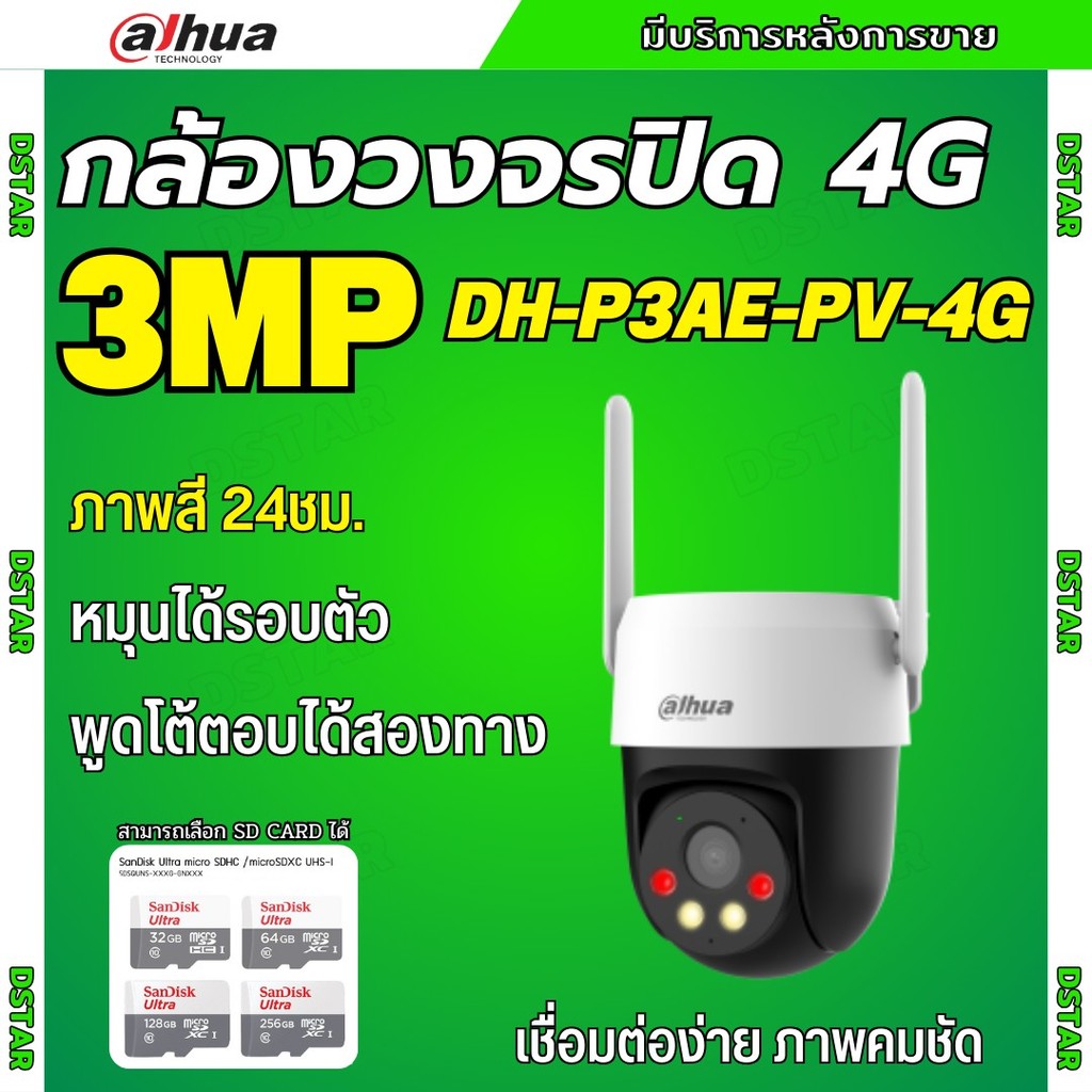 Dahua กล้องวงจรปิดใส่ซิม 1เลนส์ รุ่น P3AE-PV-4G 3MP คุยโต้ตอบได้ ภาพสี24ชม มีAIติดตามคน ติดตั้งง่าย 