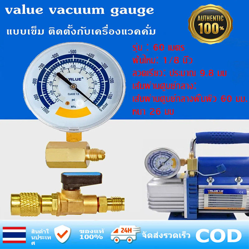 ไมครอนเกจ Vacuum Gauge VALUE แบบเข็ม พร้อมวาล์วปิดเปิด ติดตั้งกับเครื่องแวคคั่ม ตรวจสอบรั่ว  หน้าจอ 63mm