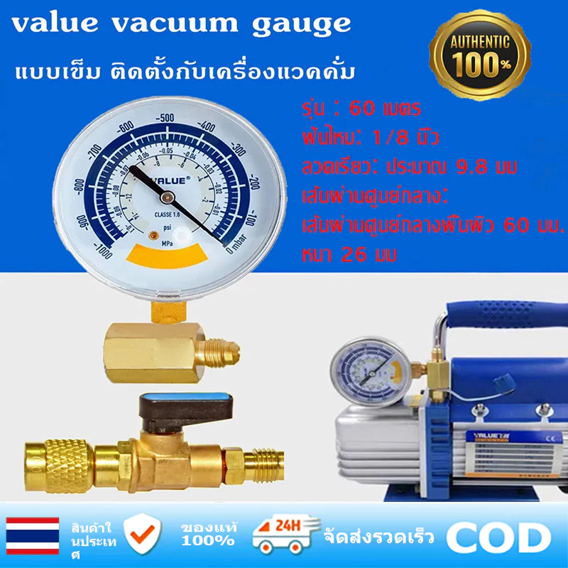 เกจวัดสุญญากาศ หน้าปัด 63 มม. พร้อมวาล์วเปิด-ปิด สำหรับเครื่องแวคคั่ม งานแอร์