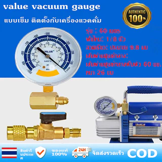 เกจวัดสุญญากาศ หน้าปัด 63 มม. พร้อมวาล์วเปิด-ปิด สำหรับเครื่องแวคคั่ม งานแอร์