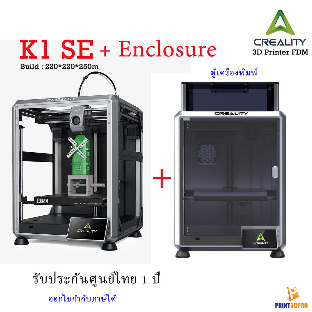 สินค้าพร้อมส่ง Creality 3D Printer K1 SE with Enclosure Build 220x220x250mm