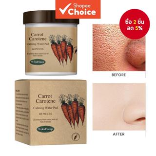 แครอทแคโรทีนแผ่นโทนเนอร์บํารุงผิวให้ความชุ่มชื้นและปลอบประโล…