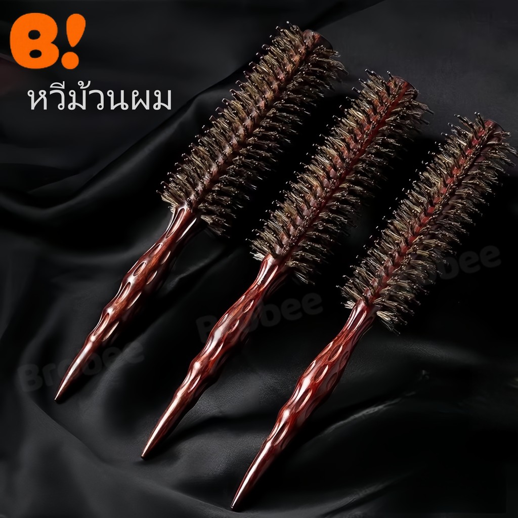 แปรงม้วนผมขนหมูป่า ด้ามไม้ หวีม้วนผม ทนความร้อน เหมาะสำหรับใช้กับไดร์เป่าผม ร้านเสริมสวย และร้านตัดผม