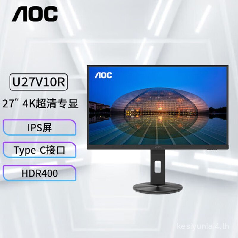 Guanjie AOC U27V10R จอแสดงผล 27 นิ้ว 4K HD IPS 10.7 อินเทอร์เฟซ Type-C สีพันล้าน