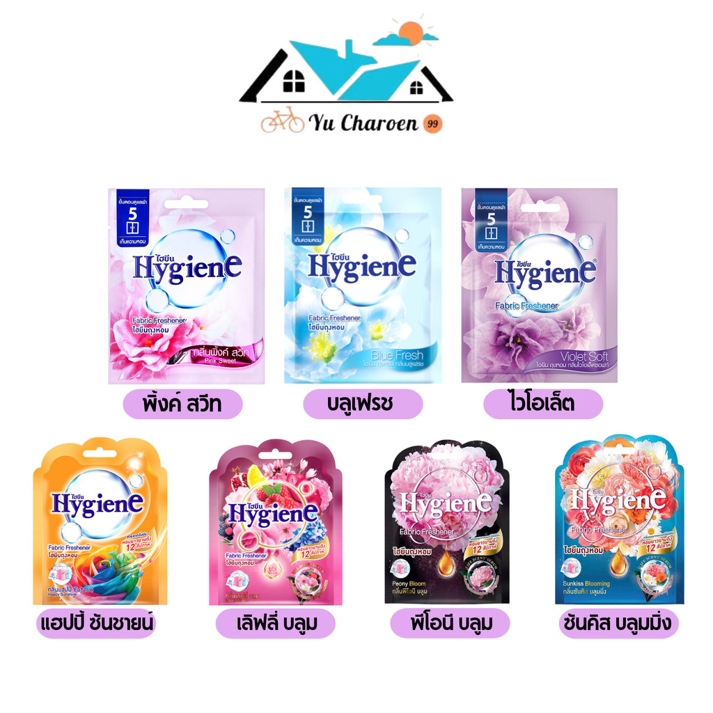 ไฮยีน Hygiene ผลิตภัณฑ์ถุงหอม ปรับอากาศ 8 กรัม.