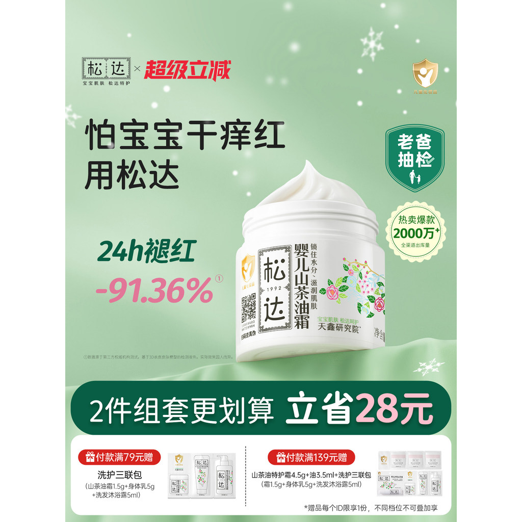 [แนะนํา] Songda Baby Skin Care Camellia Oil Cream Baby Autumn Winter Moisturizer ครีมเด็กทารกแรกเกิด