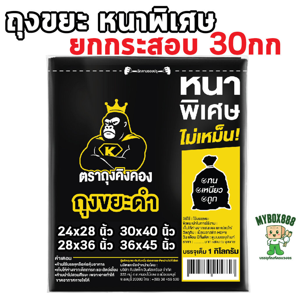ถุงขยะสีดำ แบบหนา ยกกระสอบ 30กก แพ็คย่อย 1 กิโลกรัม ถุงขยะ
