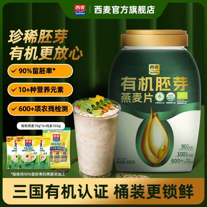 2025 สไตล์ใหม่ Western Wheat Organic Germ Oatmeal 800g/Barrel 0 เพิ่ม Cane Sugar Meal Replacement In