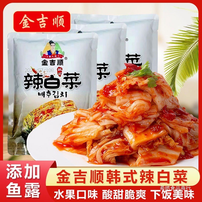 Xizhen Jinji Shun กะหล่ําปลีเผ็ด กิมจิเกาหลี North Korea Border ข้าวดอง Pre-Made ถุงใหญ่ร้านอาหารโรง